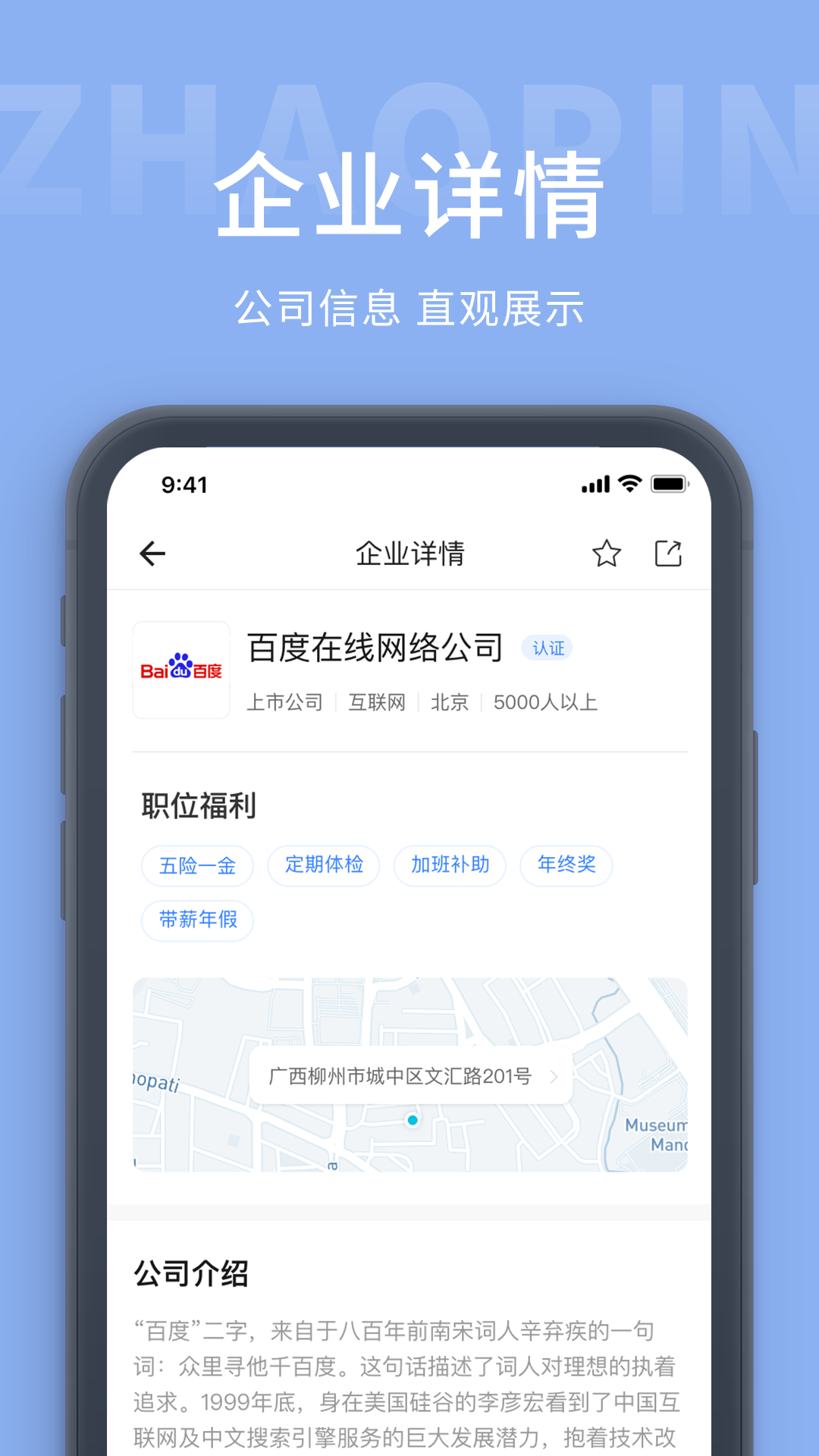 柳州人才网v2.3截图2