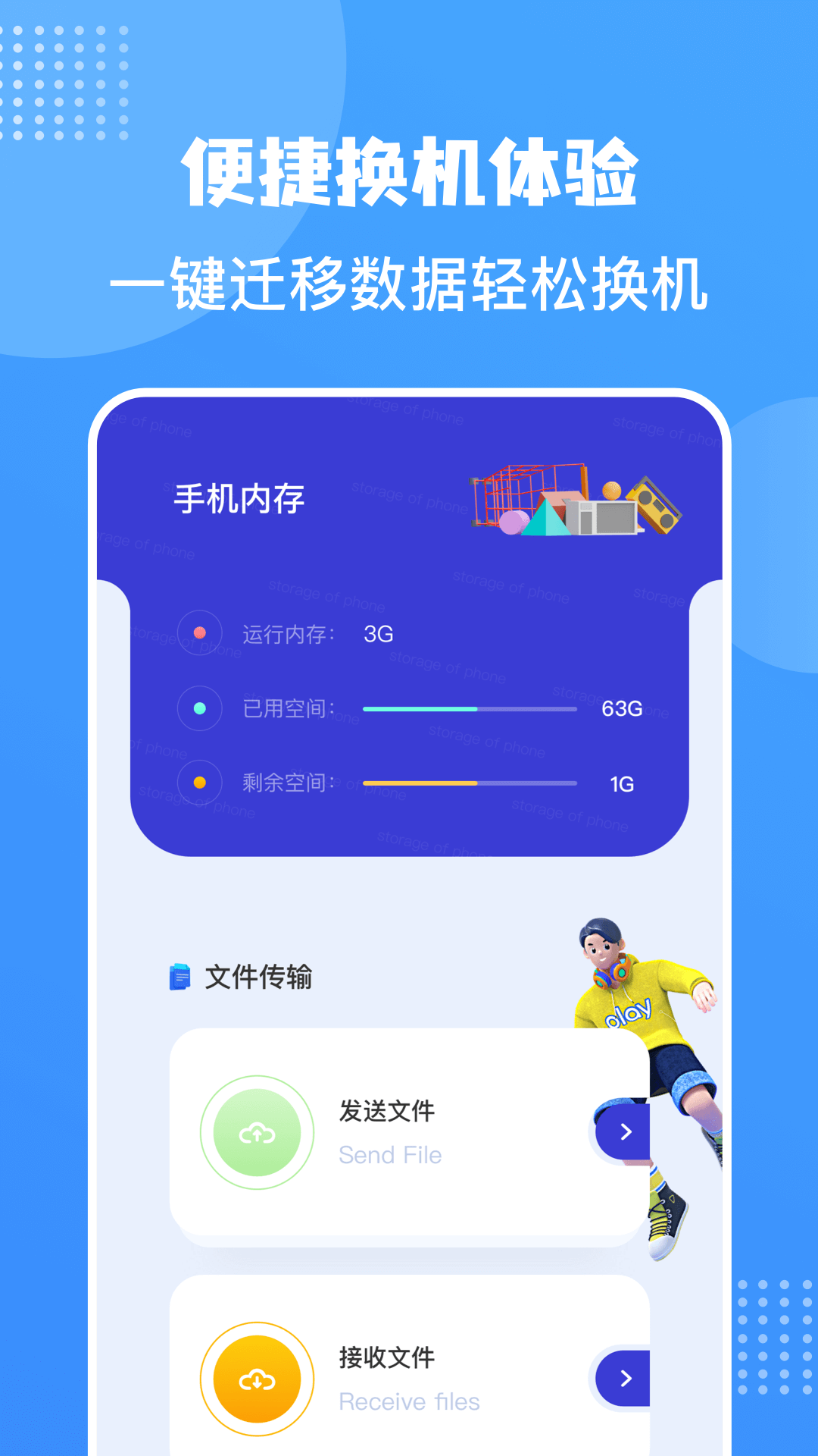 照片同步助手v1.11截图2