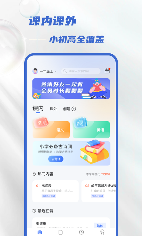 滑板车背诵v3.1.4截图5