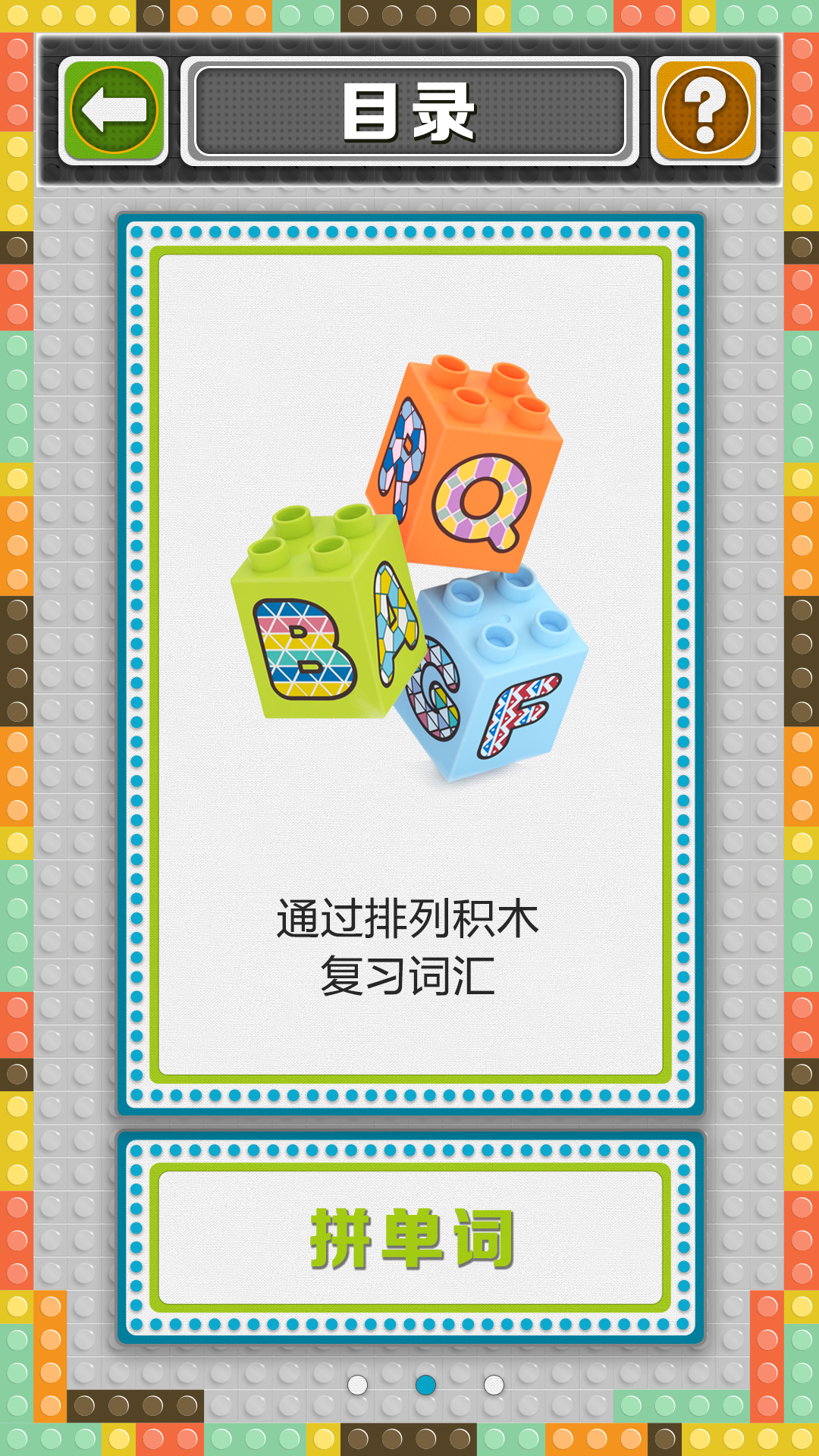 单词世界截图2