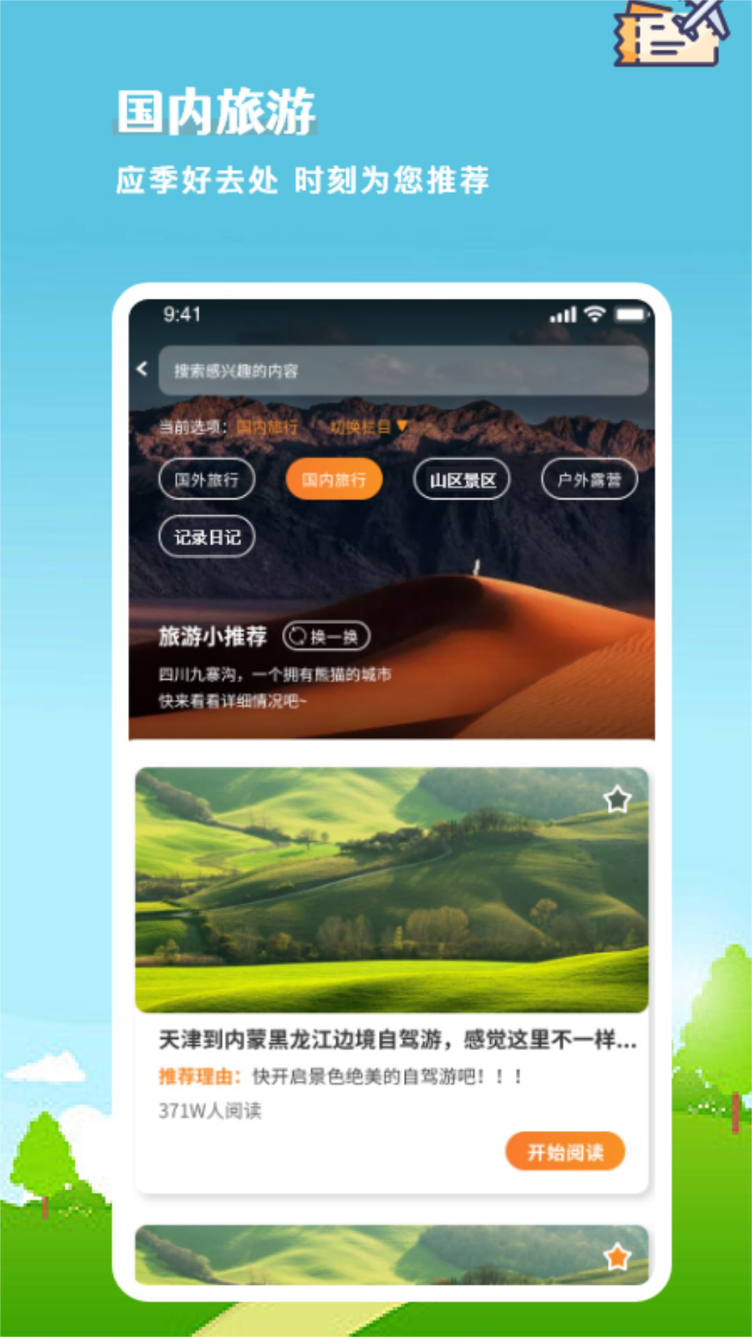乐游截图4