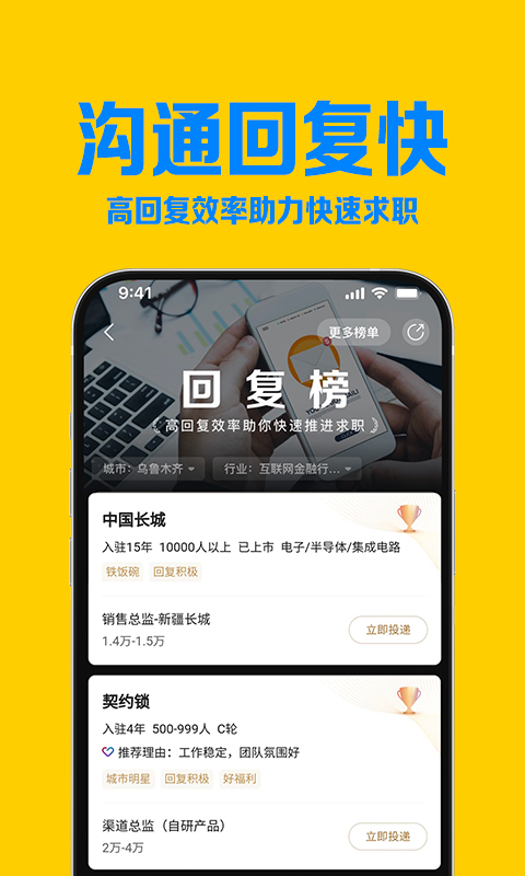 智联招聘v8.10.4截图2