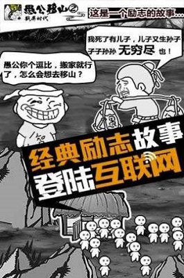 愚公来了截图2