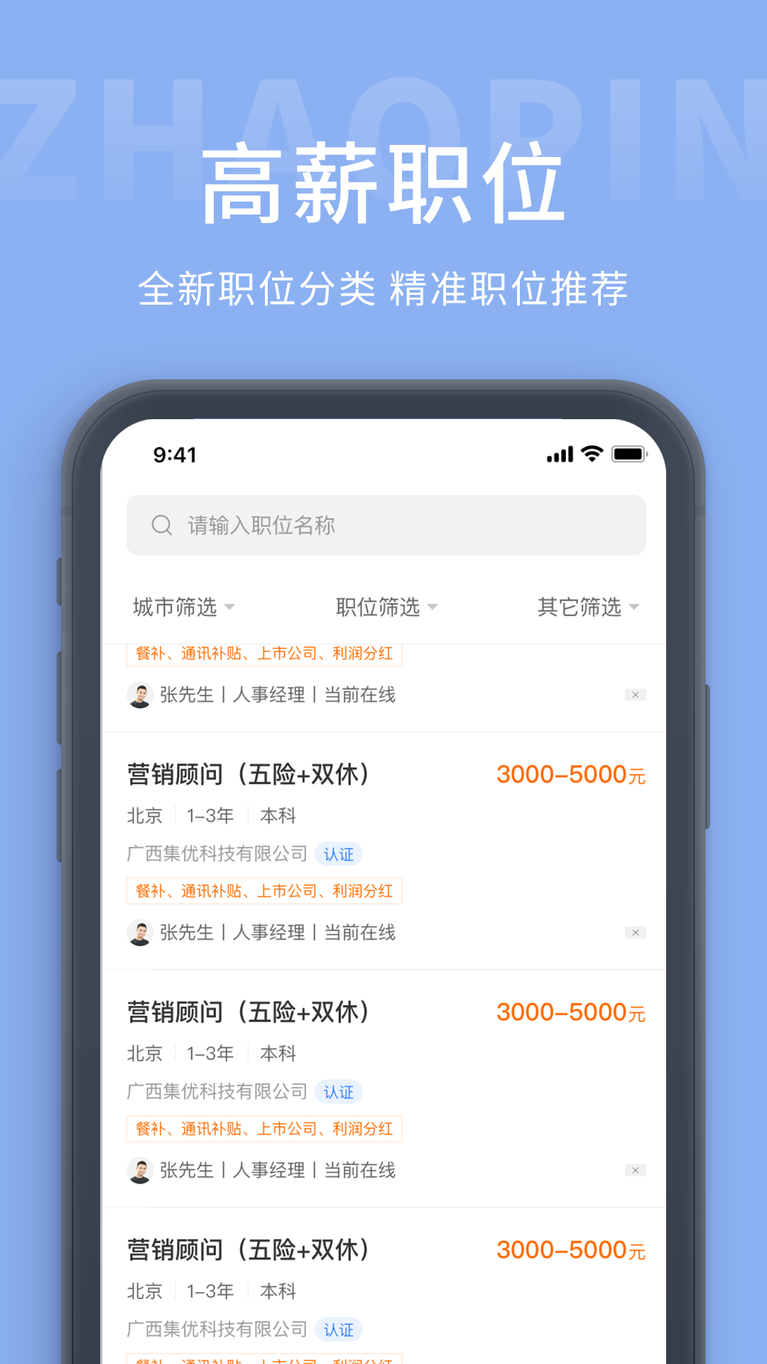 柳州人才网v2.3截图4
