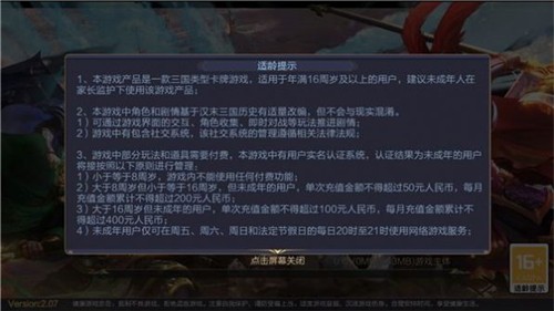 新霸业三国截图2