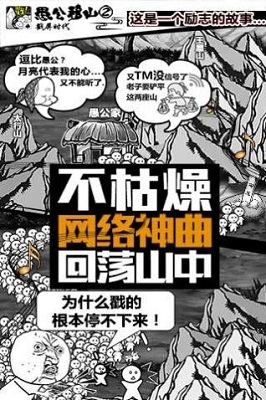 愚公来了截图1