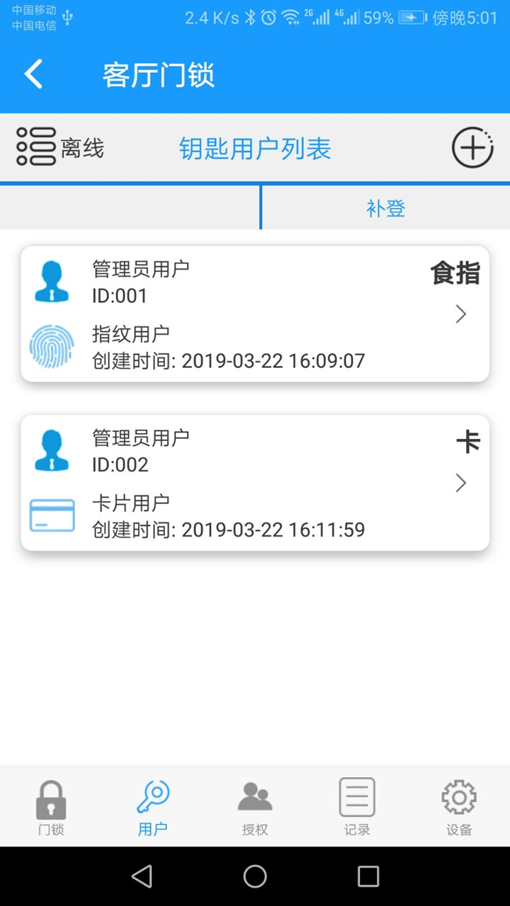 科裕蓝牙锁截图2