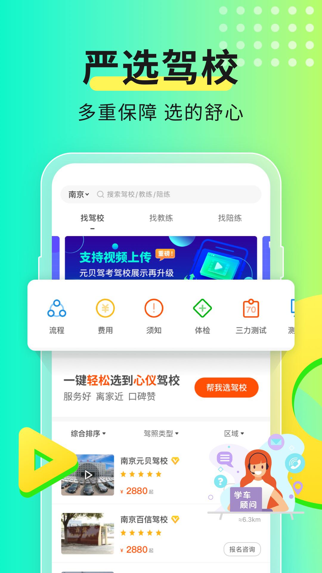 元贝驾考v10.0.8截图1