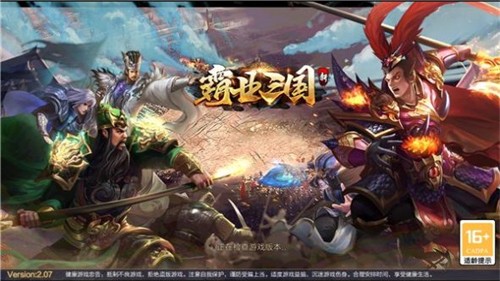 新霸业三国截图1