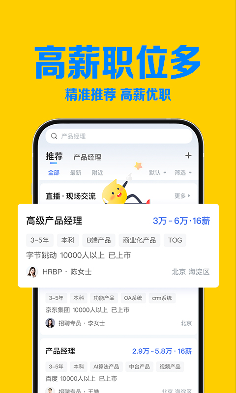 智联招聘v8.10.4截图1