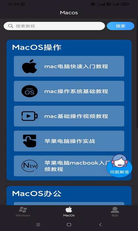 电脑教程v1.4.0截图2