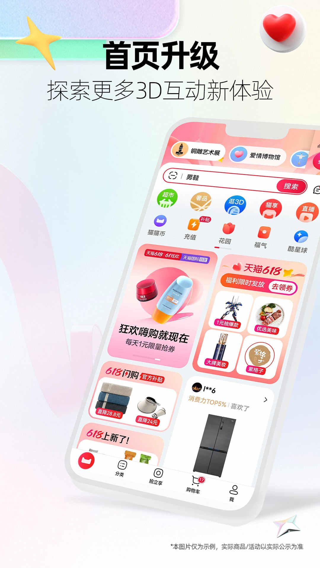 手机天猫v15.0.1截图3
