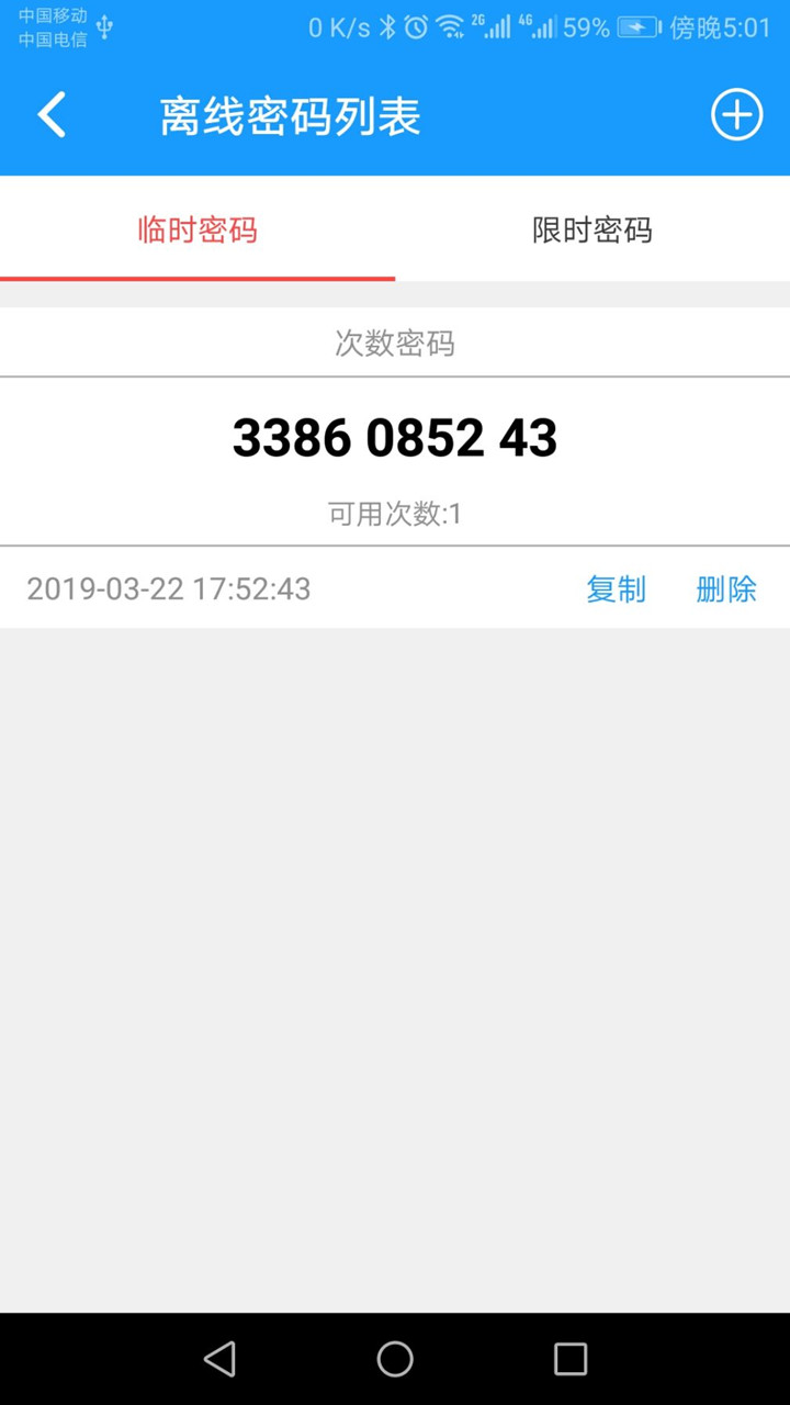 科裕蓝牙锁截图5