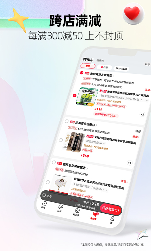 手机天猫v15.0.1截图4