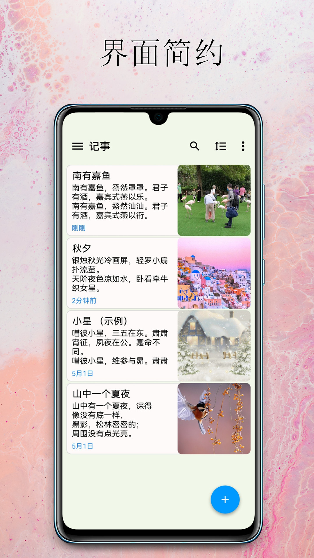 小软笔记v2.5.2截图4