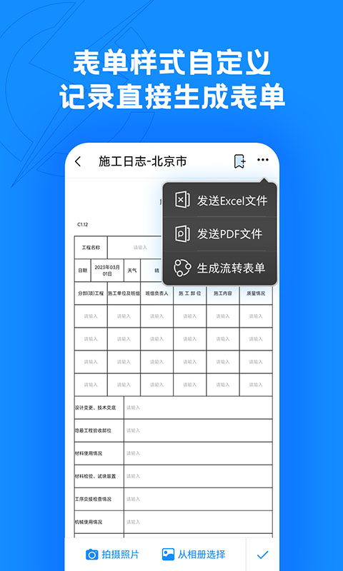 趁手工程管理v1.0.8截图3