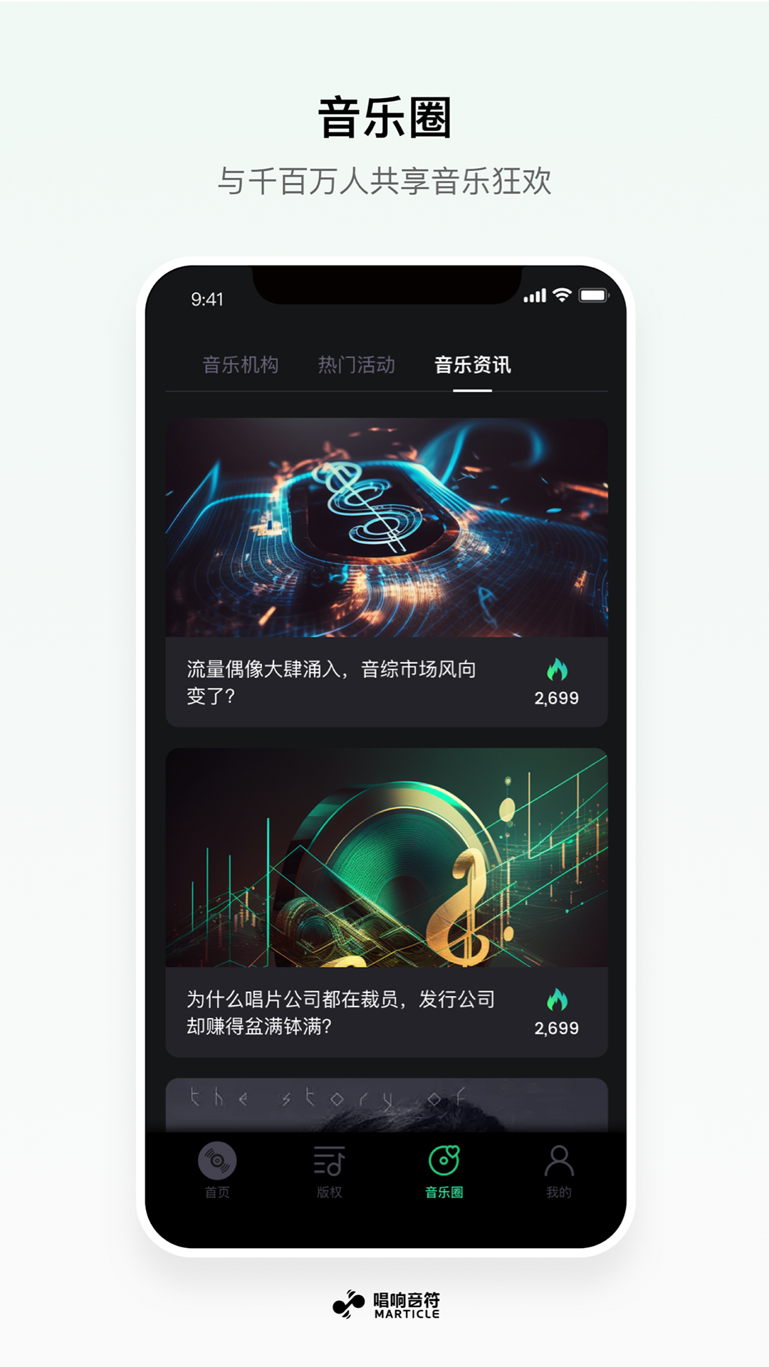 唱响音符v1.0.13截图2