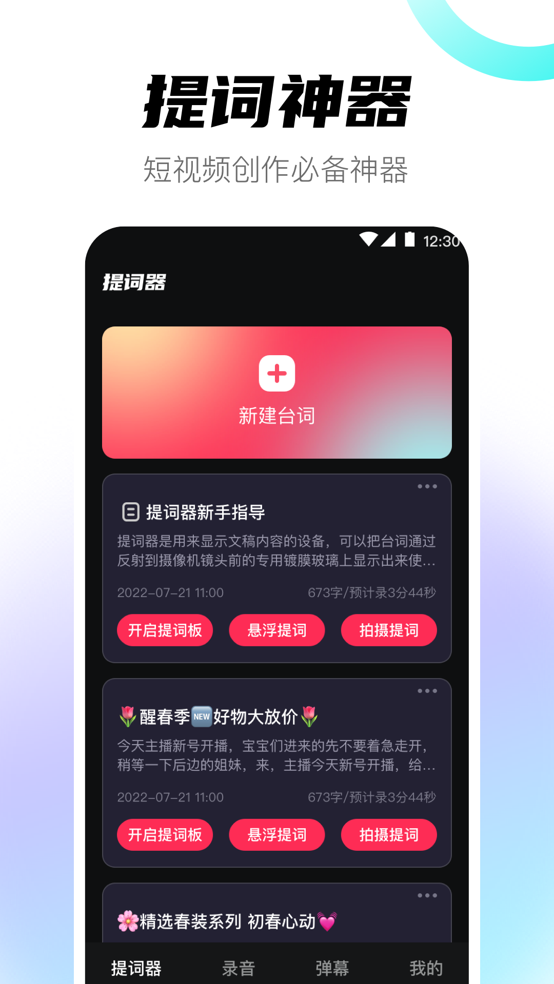 提词器v3.2.6截图5