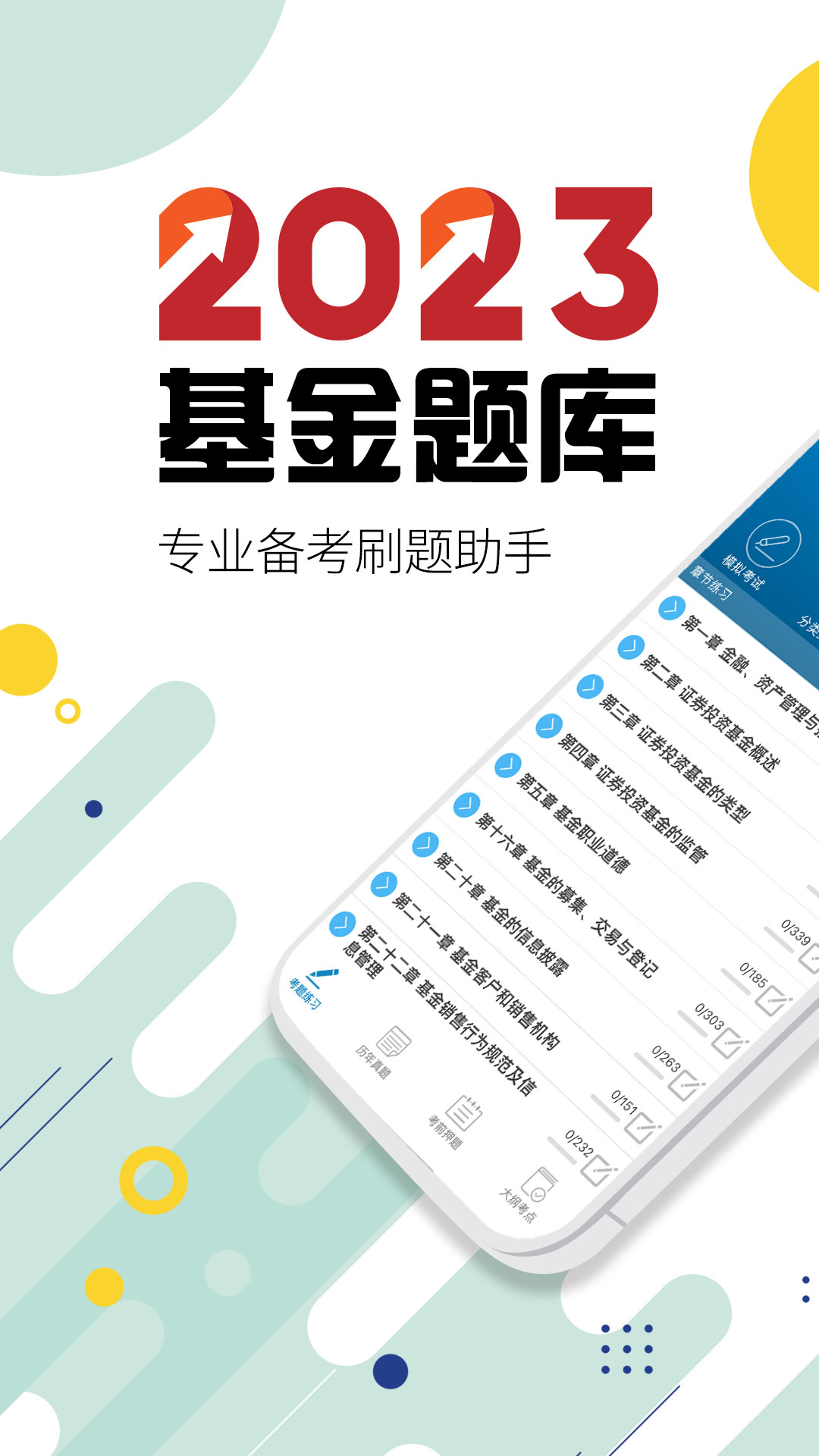 基金从业考试v9.9截图5