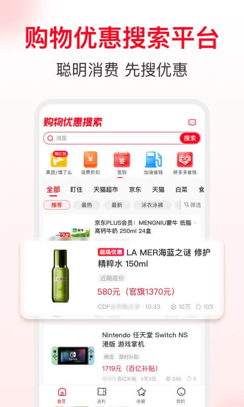 省钱快报v2.60.00截图3