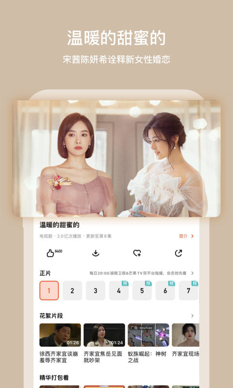 芒果TVv7.4.1截图2