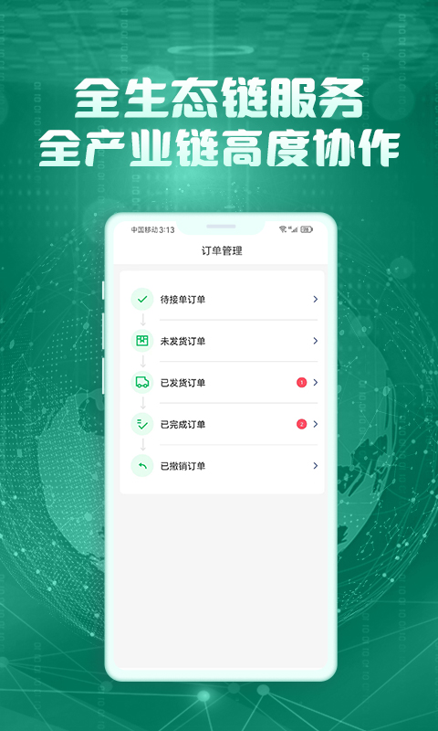 蚁家人产业共同体v1.0.0截图4