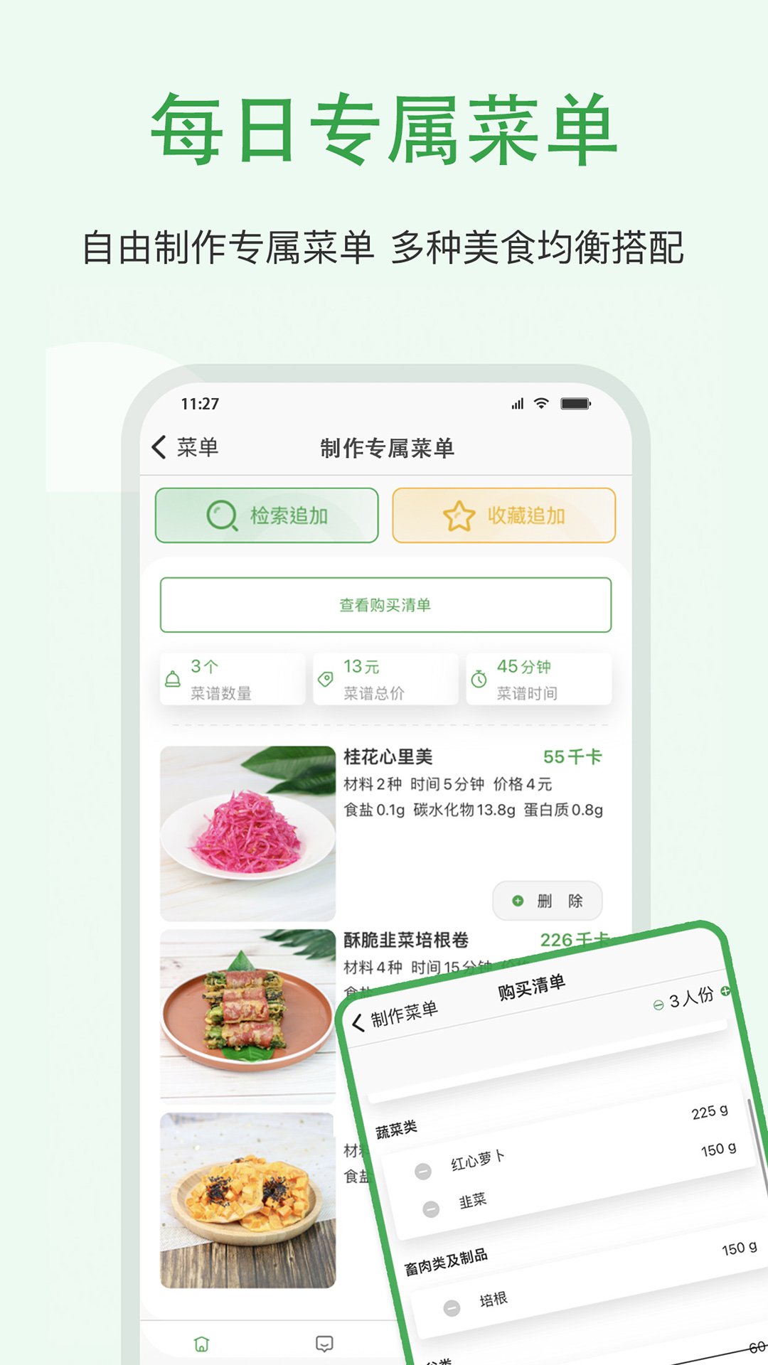 食各和v1.1.1截图2