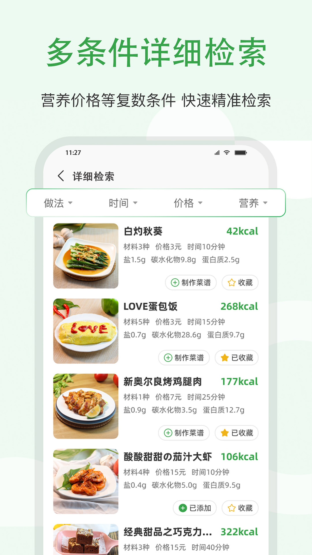 食各和v1.1.1截图4