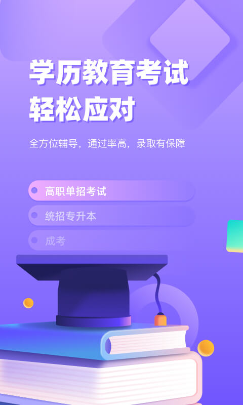 备考通v1.5.9截图4