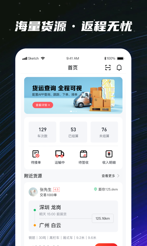 运多星司机v1.1.1截图5