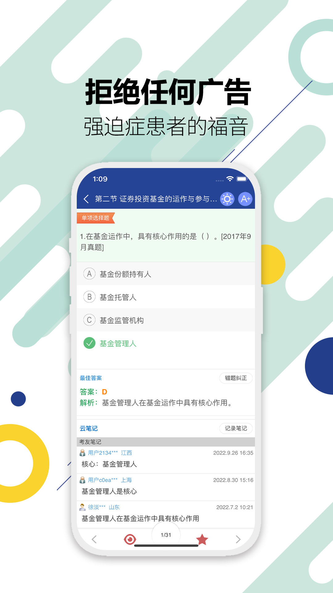 基金从业考试v9.9截图3