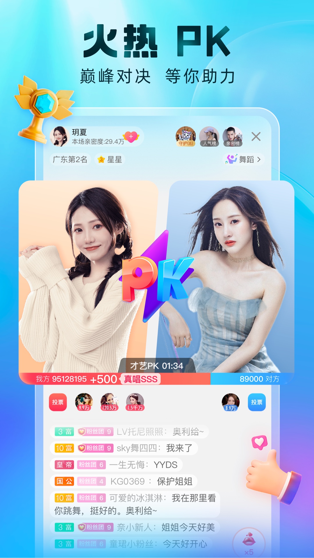 酷狗直播v6.14.00截图3