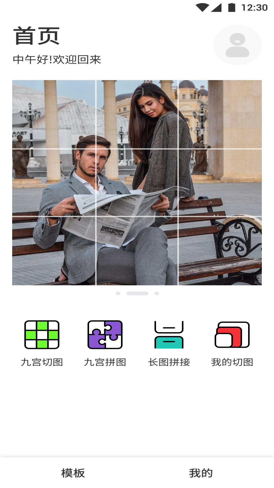 九宫格切图设计v1.2截图4