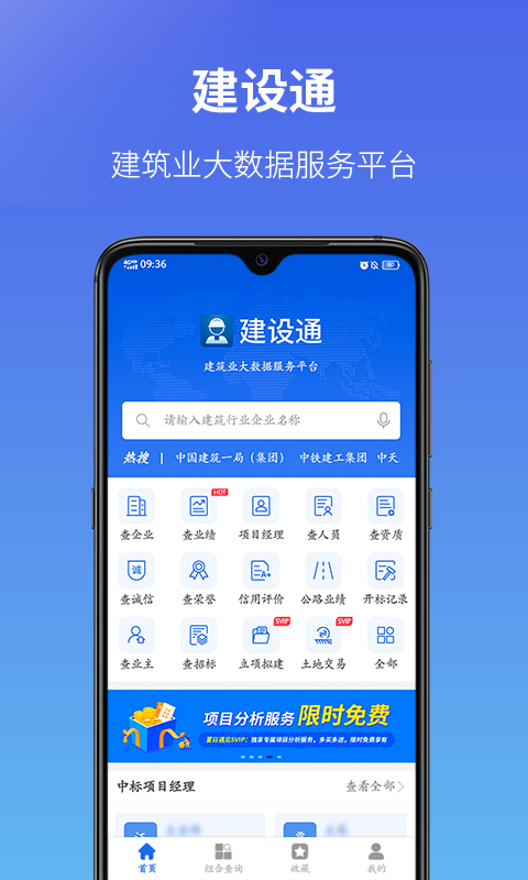 建设通v5.13.0截图5