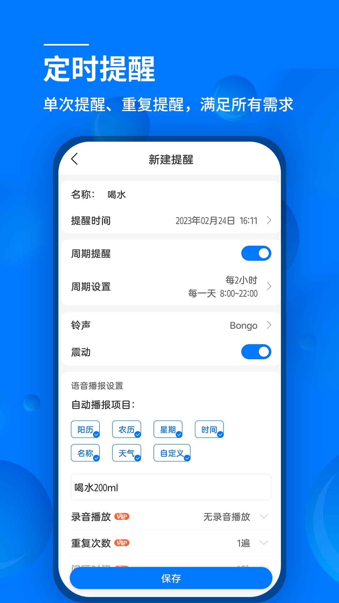 语音闹钟v5.2.358截图1