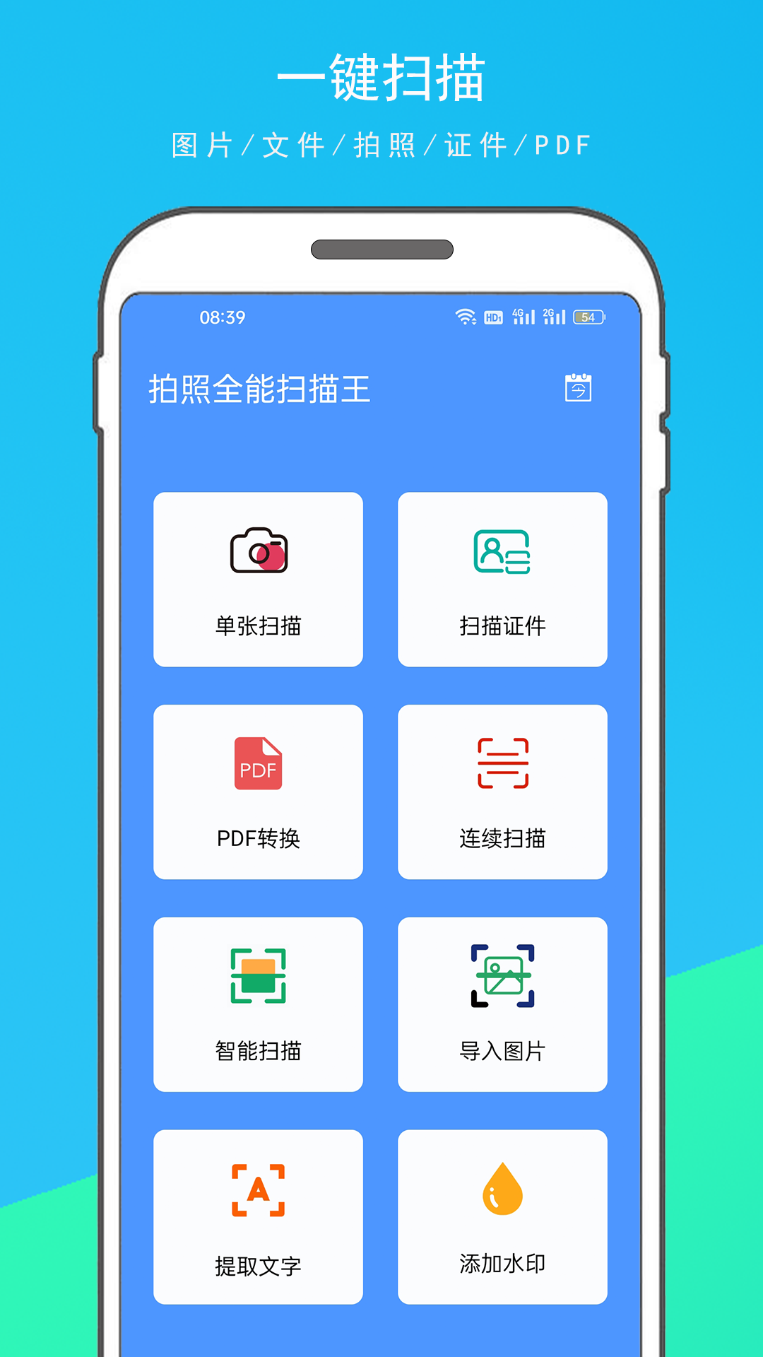 拍照全能扫描王v1.1.1截图4