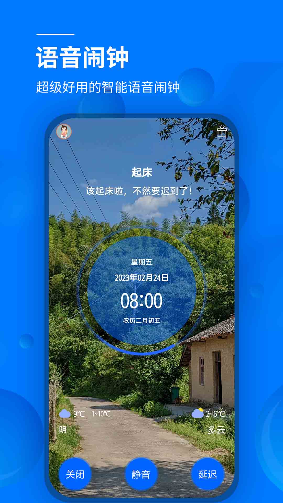 语音闹钟v5.2.358截图5