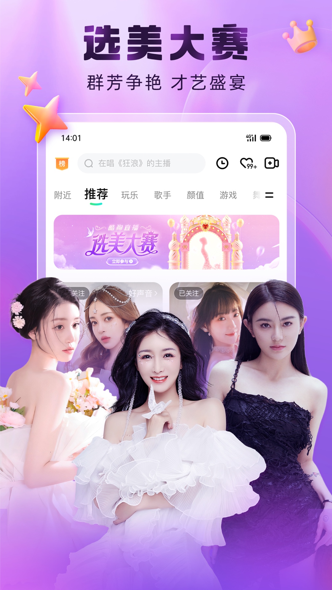 酷狗直播v6.14.00截图2