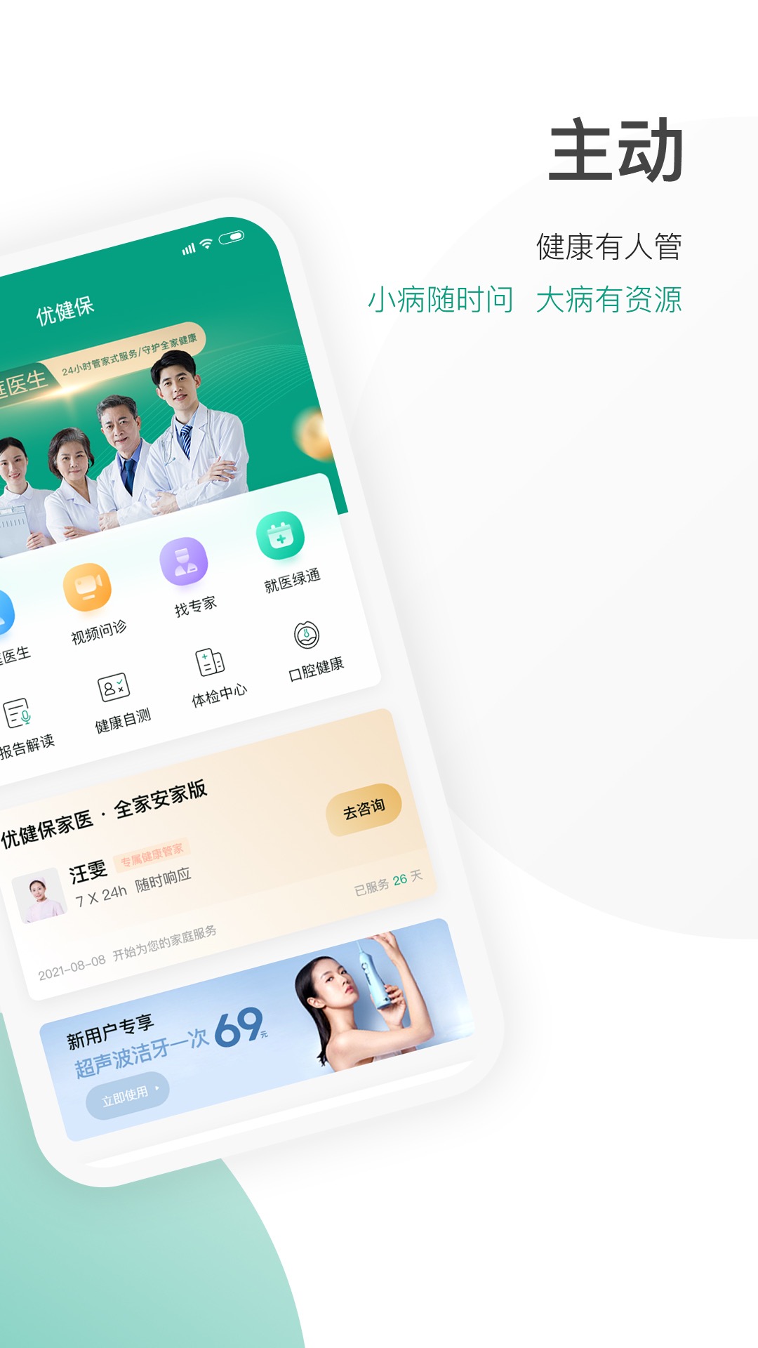 优健保v1.6.1截图3