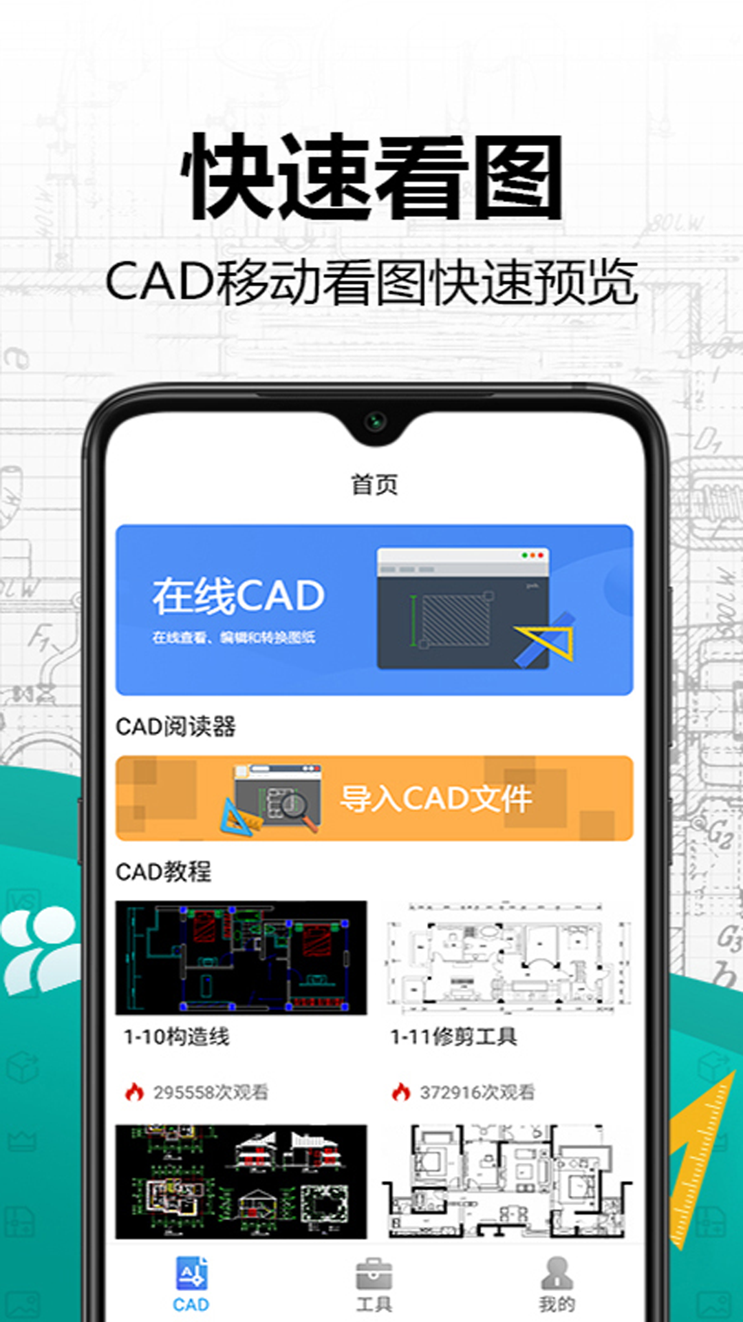 手机CAD快速看图v1.22截图2