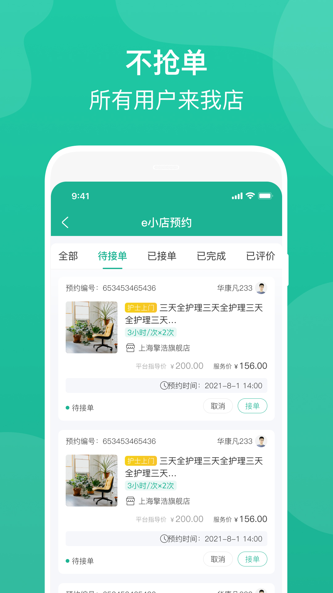 e护通医护端v4.2.x截图2