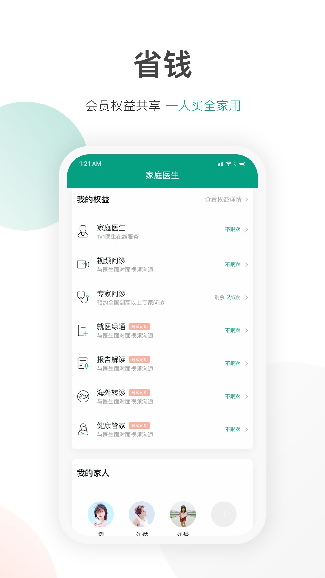 优健保v1.6.1截图2