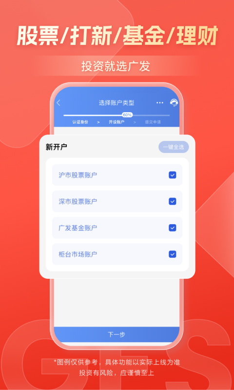 广发证券开户v3.9.37截图2