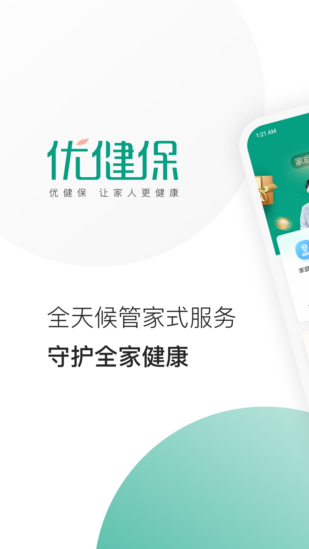 优健保v1.6.1截图5