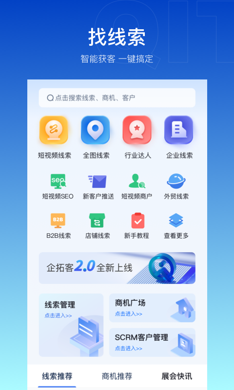 企拓客v2.6.1截图4