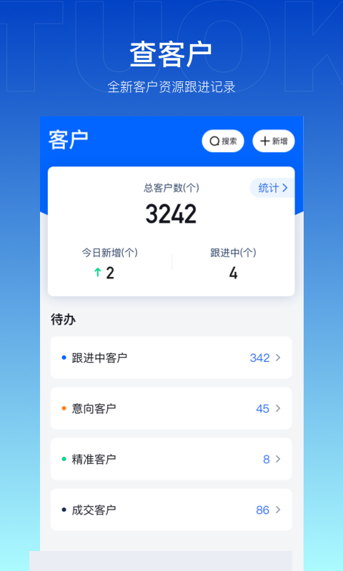 企拓客v2.6.1截图2