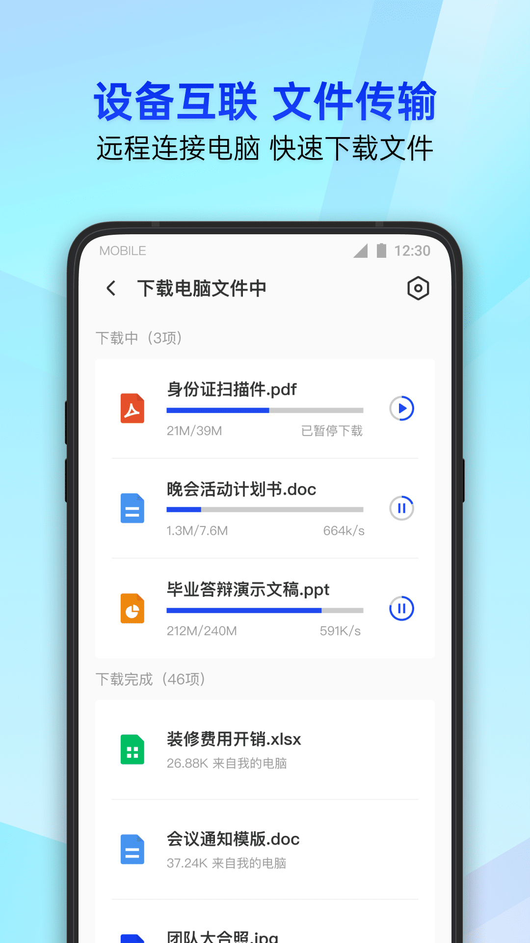 腾讯手机管家v16.1.5截图4