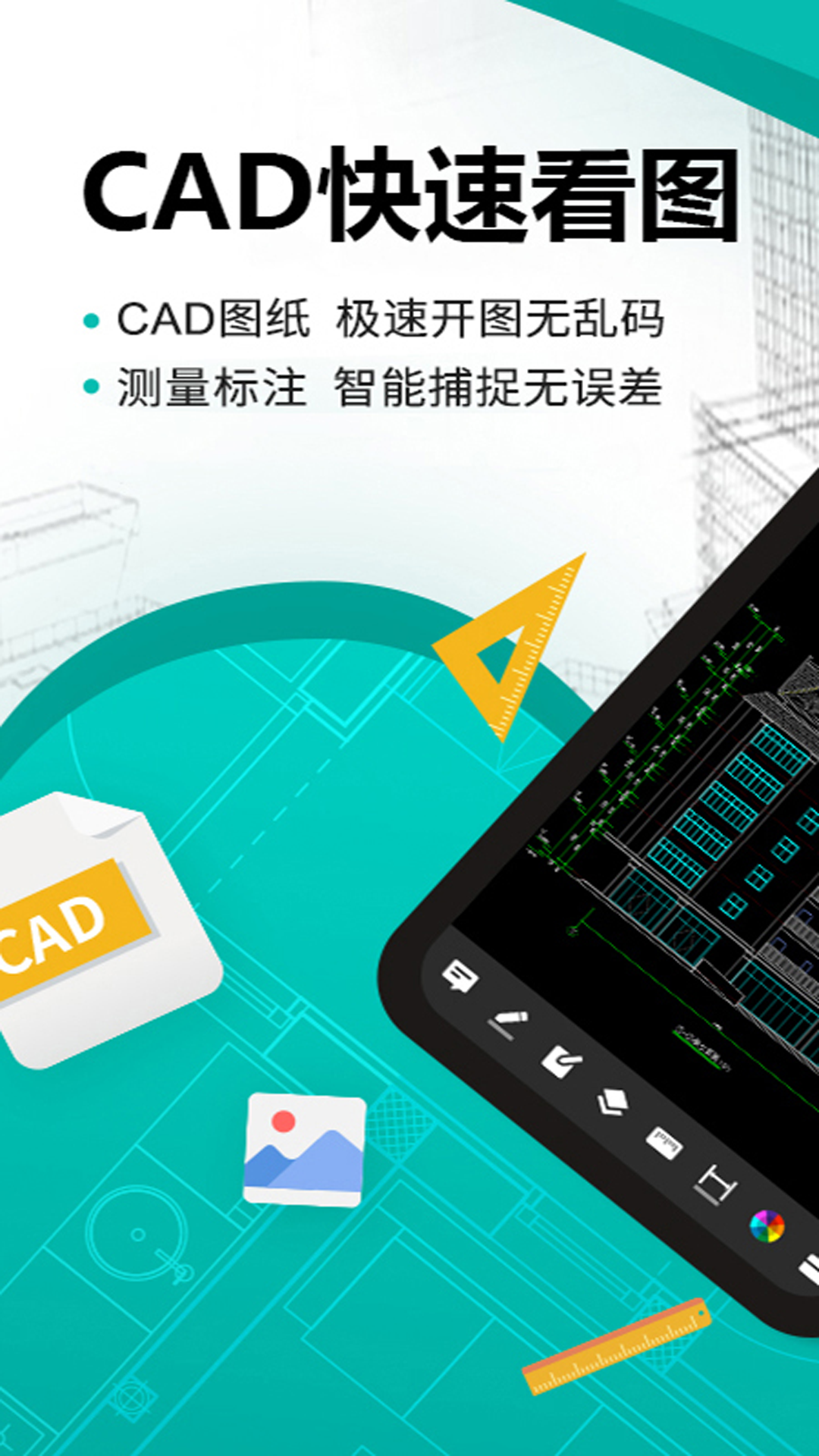 手机CAD快速看图v1.22截图5