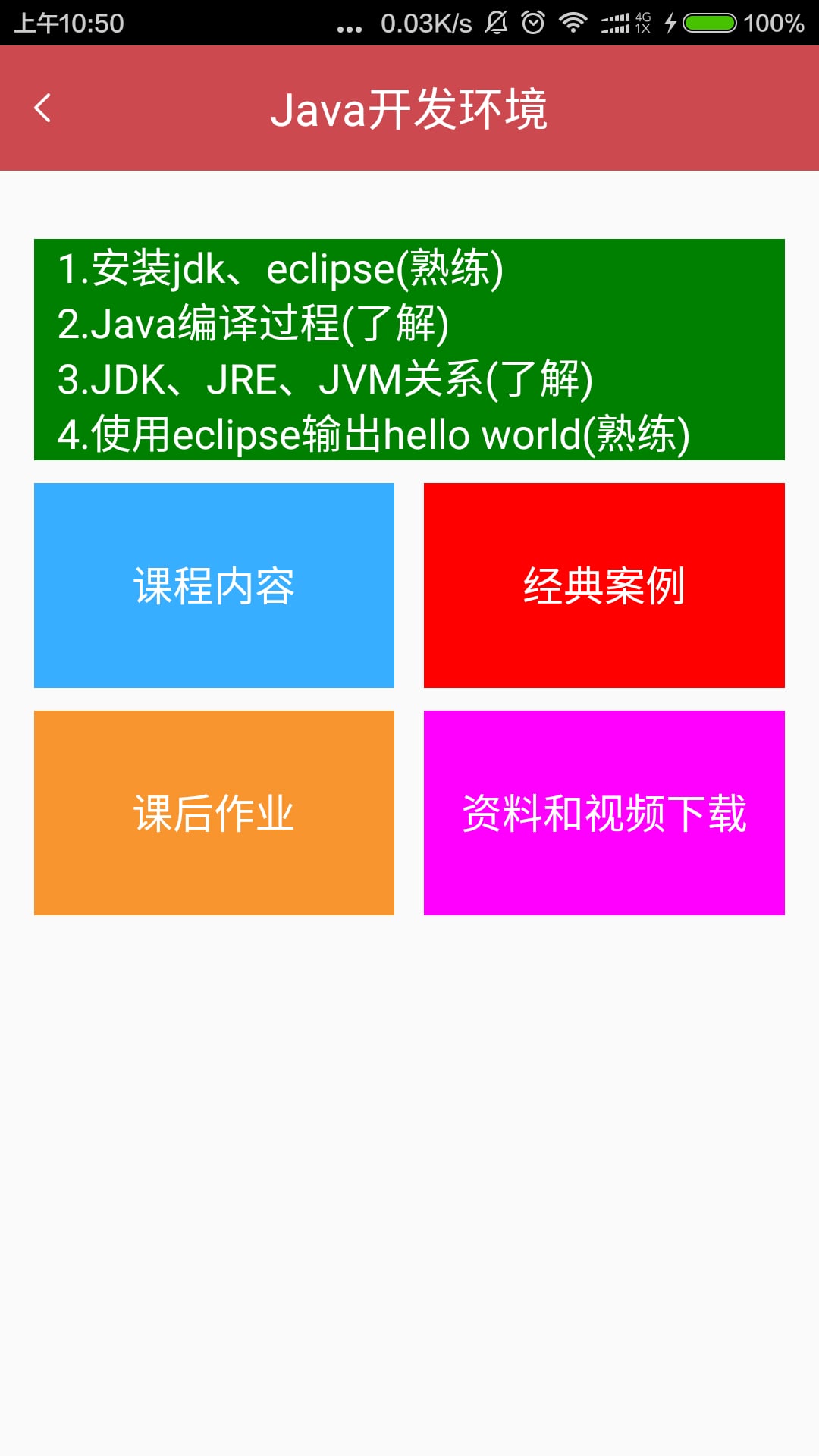 Java入门神器截图1