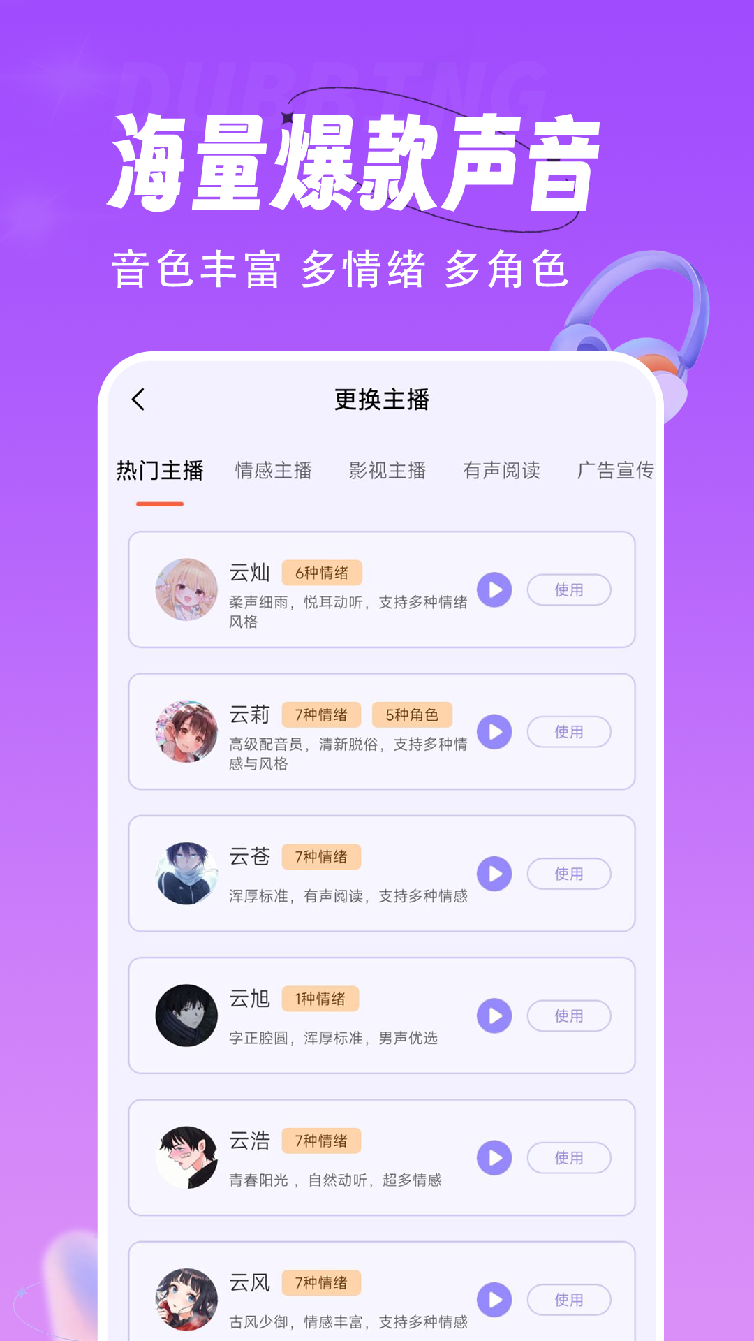 配音师v4.4.0截图2